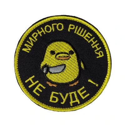 Шеврон (нашивка) «Мирного решения не будет!» на липучке, 8х8 см