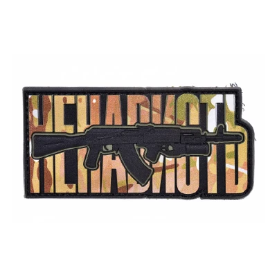 Патч (шеврон) «Ненависть» R3ICH. М’який ПВХ пластик. Мультикам