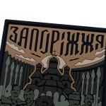 Патч (шеврон) «Запоріжжя» від Brand Element. М’який ПВХ пластик. Койот-Олива 2