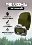 Ремінь тактичний Bezet Delta Belt, 140 х 4 см. Олива 2