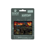 Патч (шеврон) «Двіж-Курськ» від Brand Element. М’який ПВХ пластик 2