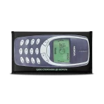 Балістичний пакет 2-го класу захисту 300 х 150 мм (збільшений). Нокіа 3310. НВМПЕ