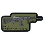 Патч (шеврон) «АК-12» от А.Т.А.К.А. Мягкий ПВХ пластик. Олива