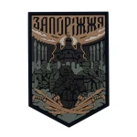 Патч (шеврон) «Запоріжжя» від Brand Element. М’який ПВХ пластик. Койот-Олива